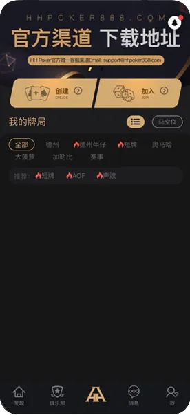 德扑圈网页版入口App界面显示真实排名与对局数据
